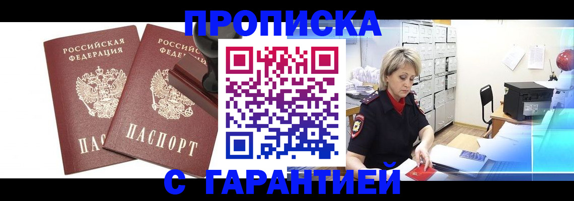 временная регистрация адрес в Алдане