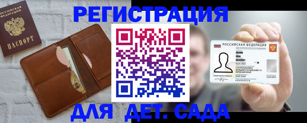 прописка для школы в Алдане