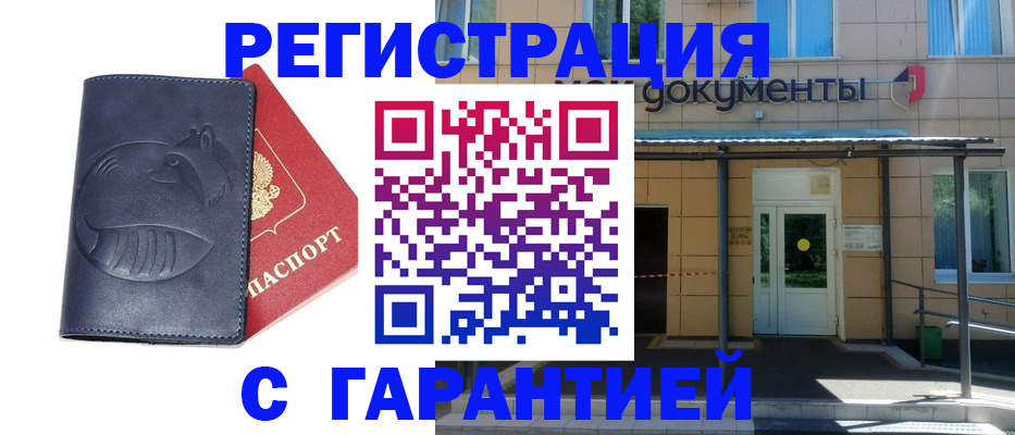 временная регистрация купить в Алдане