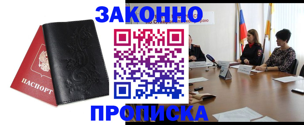 временная регистрация 2025 в Алдане